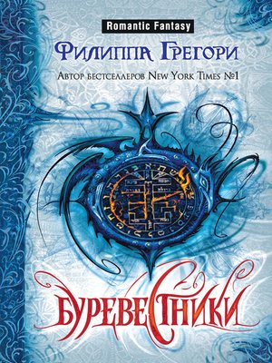 cover image of Буревестники